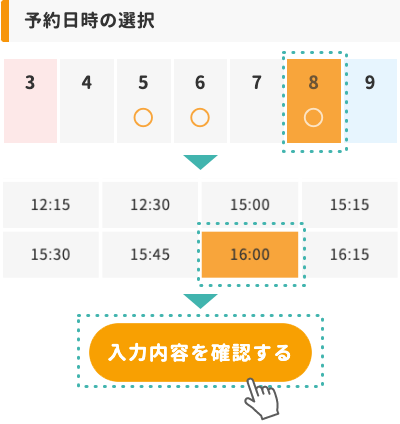 日程と時間を選びます