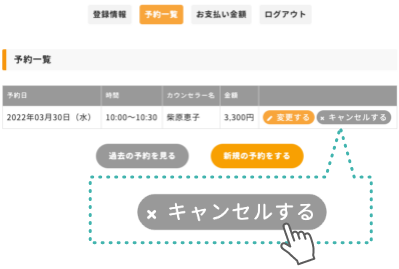 キャンセルする場合